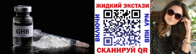 Бутират жидкий экстази  Холм 