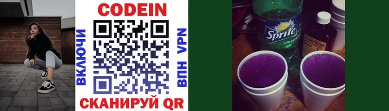 Codein Purple Drank  Холм 
